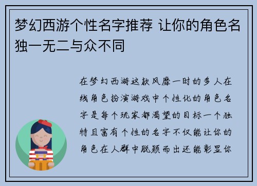 梦幻西游个性名字推荐 让你的角色名独一无二与众不同