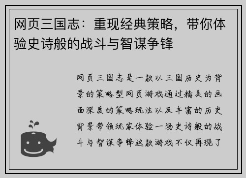网页三国志：重现经典策略，带你体验史诗般的战斗与智谋争锋