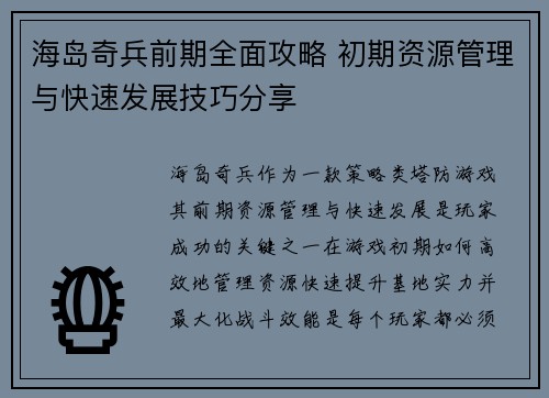 海岛奇兵前期全面攻略 初期资源管理与快速发展技巧分享
